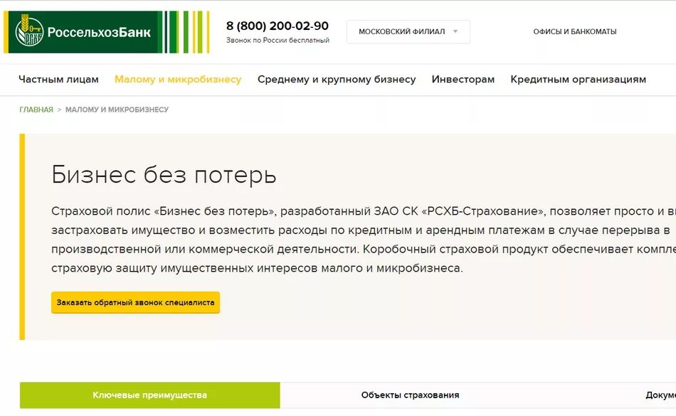 РСХБ видит экспортный потенциал агробизнеса СФО в малом и среднем бизнесе АиФ Ба