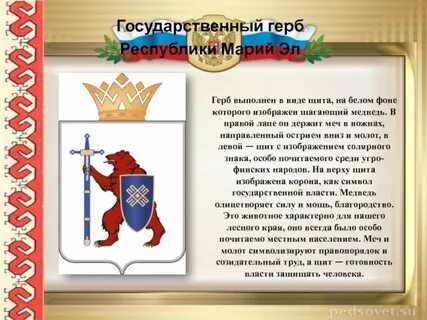 Герб марий эл