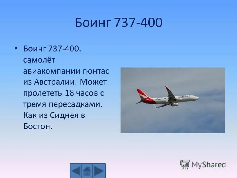 Скорость полёта самолёта Боинг 737. Скорость Боинга 737. Сколько весит самолет. Скорость самолета в час.