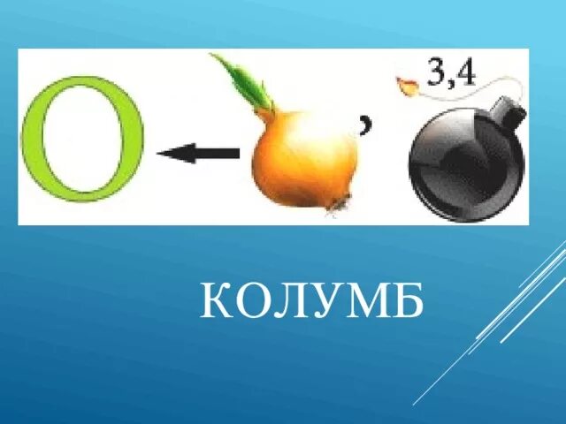 Ребусы по географии с ответами. Ребусы география. Ребусы по странам. Ребусы по географии с ответами. Ребусы география.