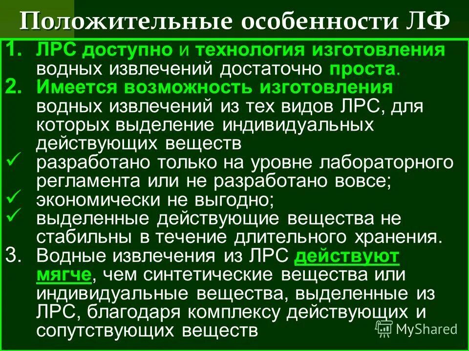 Лекарственные препараты из лекарственного растительного сырья. Растительные лекарственные средства. Растительное сырье для лекарств. Лекарственные формы из растительного лекарственного сырья. Препараты из лекарственного растительного сырья.