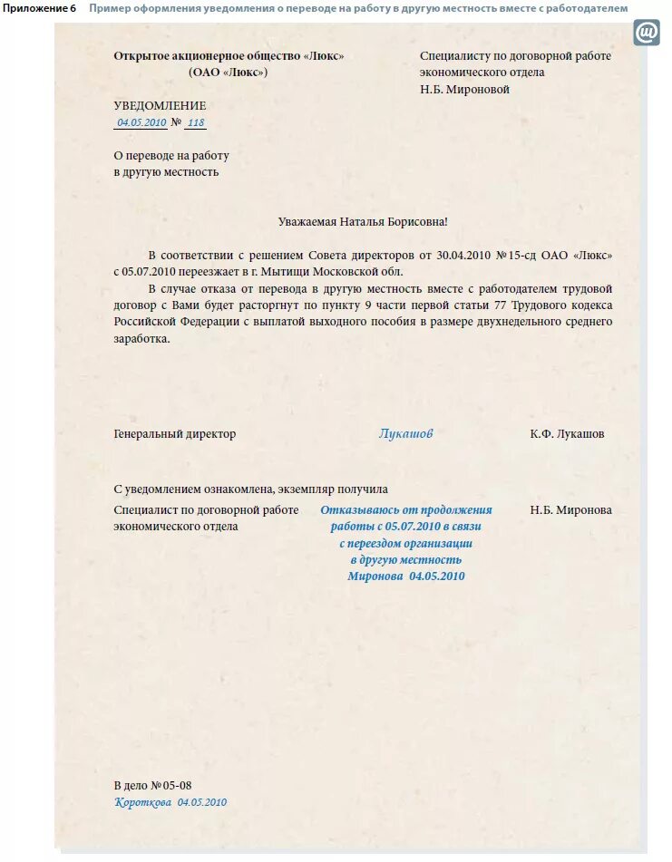 Уведомить перевод. Уведомление образец. Письмо-уведомление образец. Уведомление пример оформления. Образец уведомления физическому лицу.