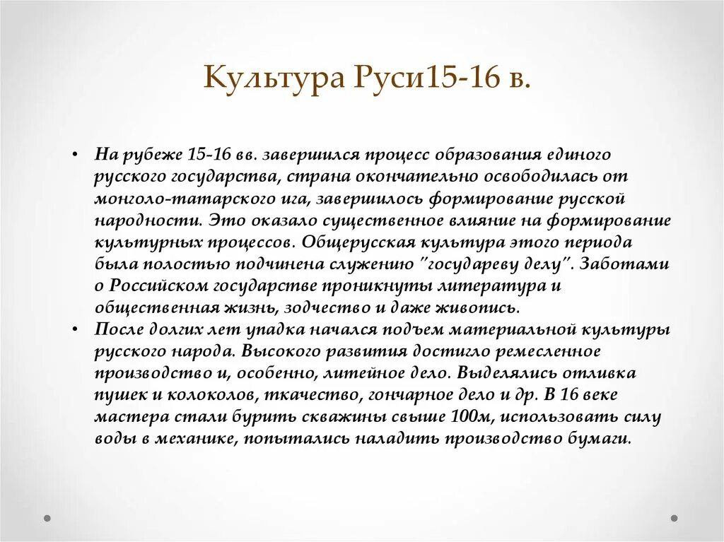 Русская культура 15 16 веков
