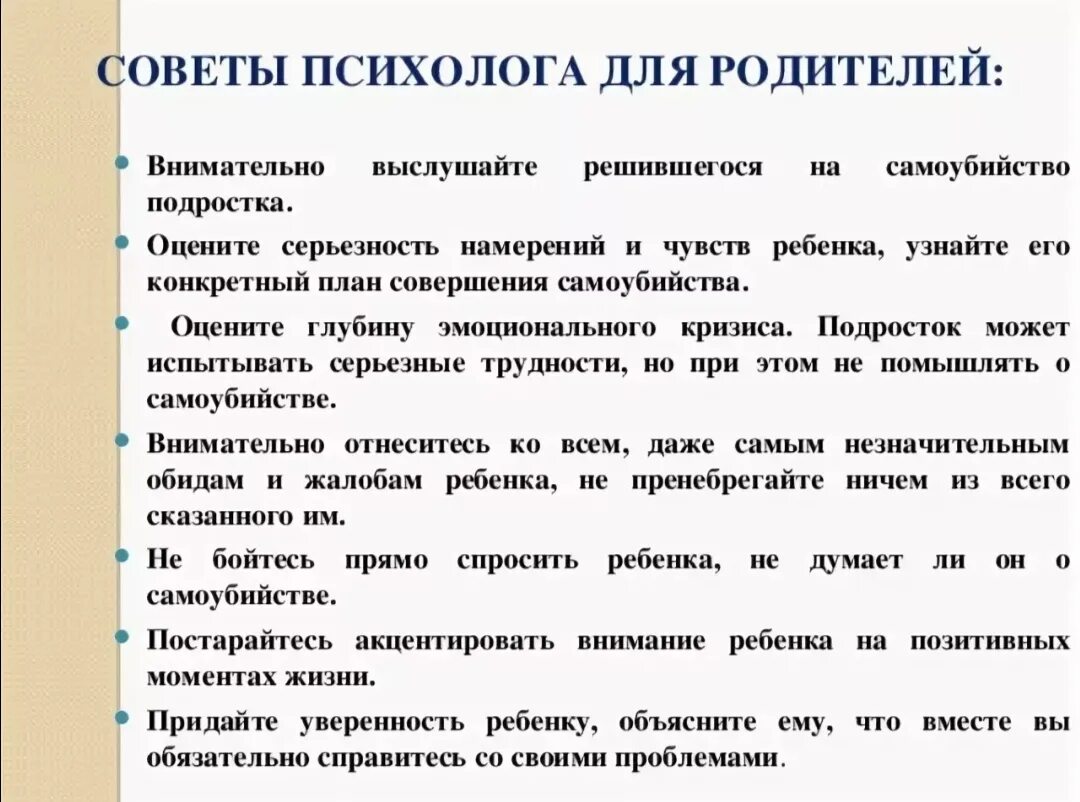 Рекомендации психолога. Советы психолога. Советы от психолога. Советы и рекомендации психолога родителям.