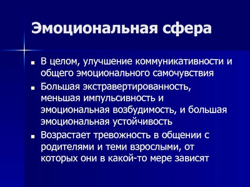 Повышенная эмоциональная возбудимость это. Эмоциональная реактивность. Экстравертированность. Эмоцианальнаявозбудимость. Устойчивость эмоционального состояния.