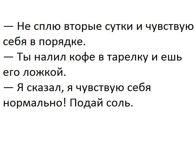 Спи через 2 часа. Когда спал 2 часа. Поспать 2 суток. Я не спал сутками. Когда поспал 2 часа.