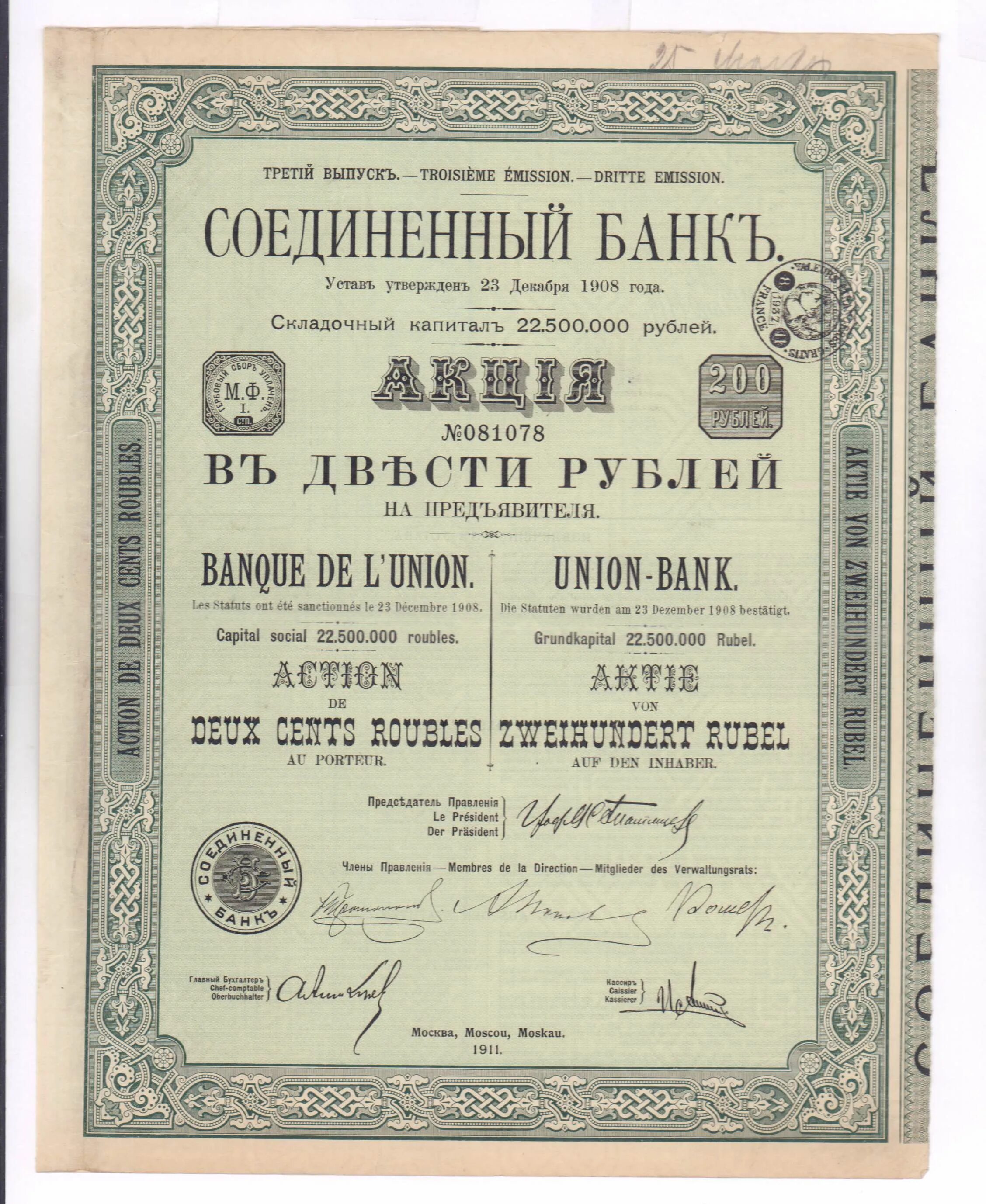 Акции российских банков. Ценные бумаги. Акция ценная бумага. Акции Российской империи. Старинные акции.