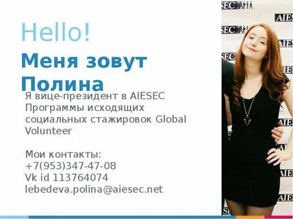 Меня зовут я менеджер компании