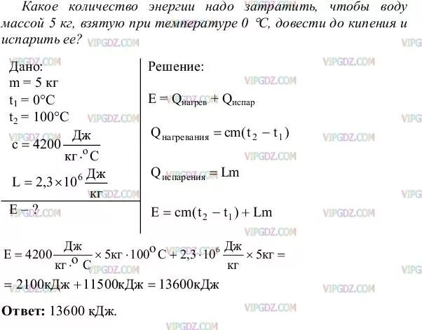 Доводим массу до кипения. Сколько энергии нужно затратить. Какое количество энергии необходимо чтобы. Какое количество теплоты нужно затратить. Решение задачи по физике нагревают 3 кг воды от 10 градусов.