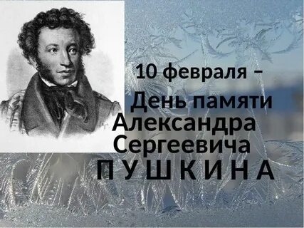Сколько было бы пушкину