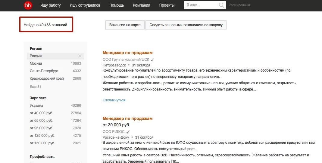 Объявления хх ру работа. Пример размещения вакансии. Отклик на вакансию. Как передать вакансию на HH. Список вакансий на сайте.