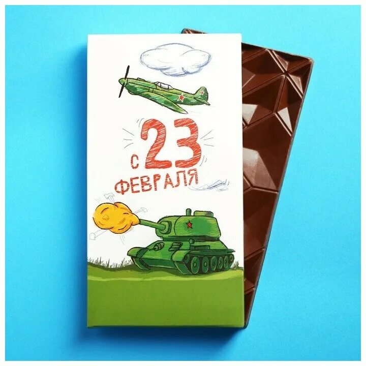 70 февраля. Подарок на 23 февраля шоколад. рисунок на 23 февраля. шоколадка на 23. рисунок на 23 февраля в школу.