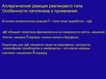 Основа аллергии