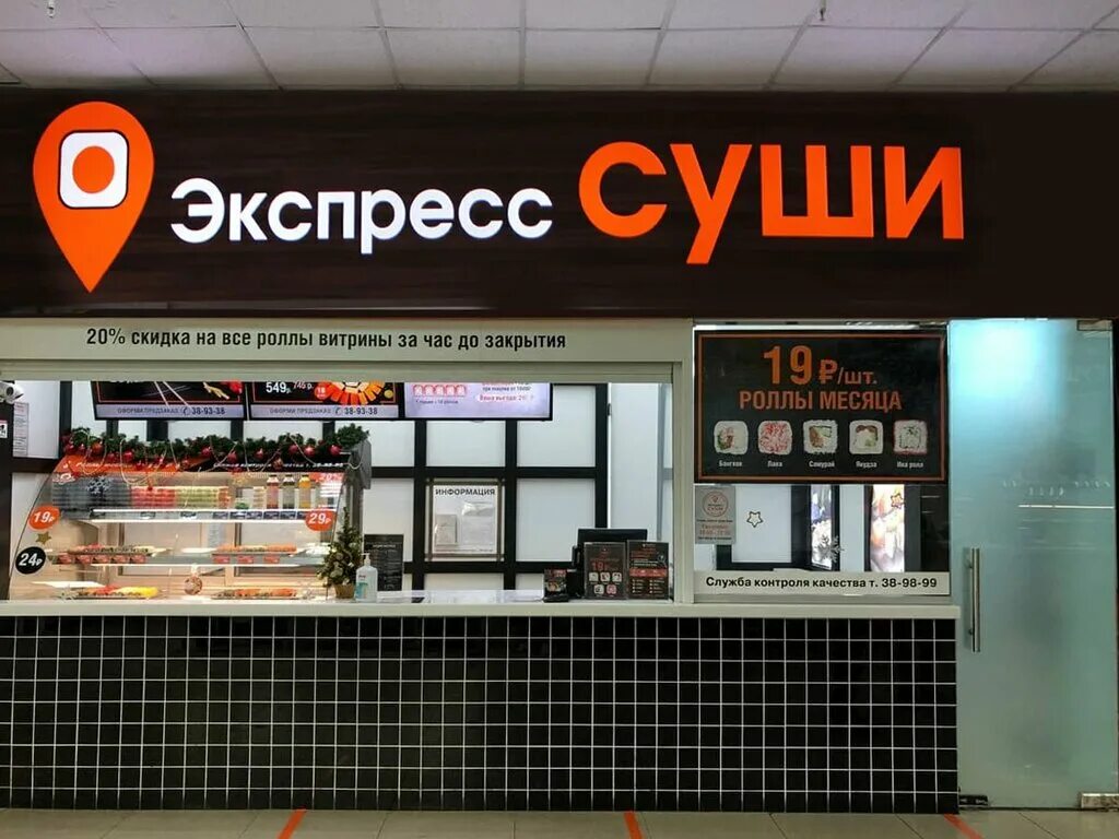 Японский домик омск. Суши омск дианова. Японский домик красноярск суши. Суши омск дианова. Экспресс суши омск.