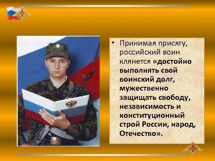 Сочинение на тему защита родины долг. Что такое патриотизм и воинский долг. Стихи о патриотизме. Стихи патриотизм воинский долг. Присяга в армии.