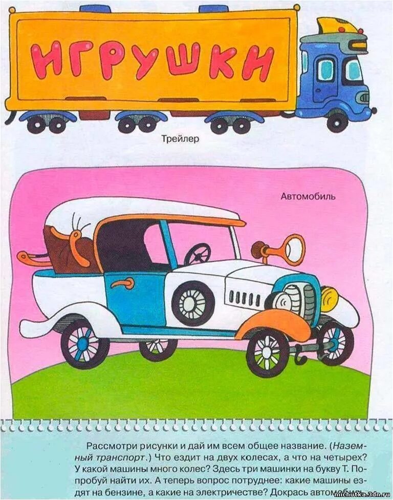 какие бывают машины для детей. какие бывают машины для детей 3-4 лет. транспорт для малышей. спецтранспорт для детей. какие бывают машины картинки для детей.