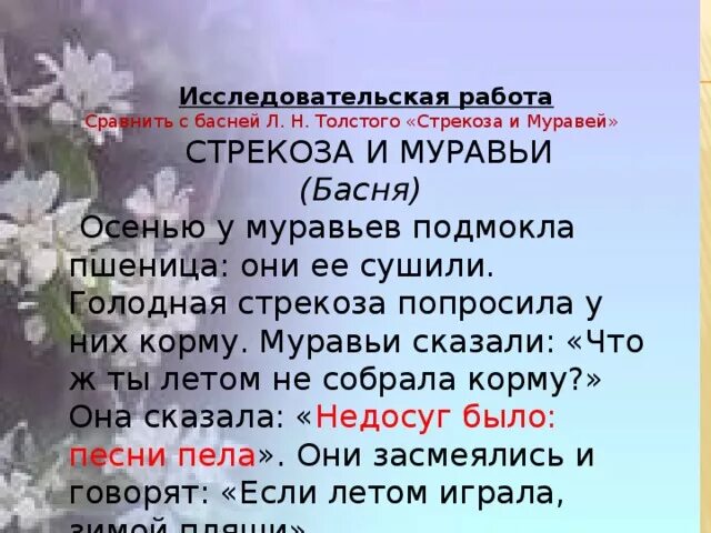 Басня Толстого Стрекоза и муравей. Л Н толстой басня Стрекоза и муравей. Л Н толстой Стрекоза и муравьи. Басня Стрекоза и муравьи Лев толстой. Толстой текст муравей