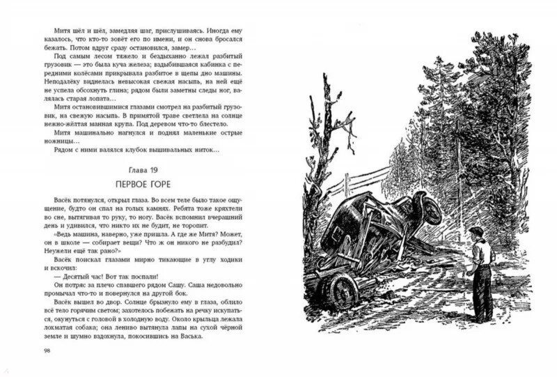 Васек и его товарищи читательский дневник. Осеева васёк трубачёв. Васёк Трубачев и товарищи иллюстрации к книге. Осеева трилогия васёк трубачёв и его товарищи. Осеева Васек Трубачев и его товарищи иллюстрации.