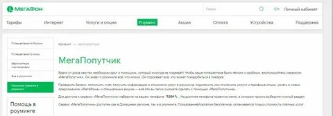 Мотив роуминг