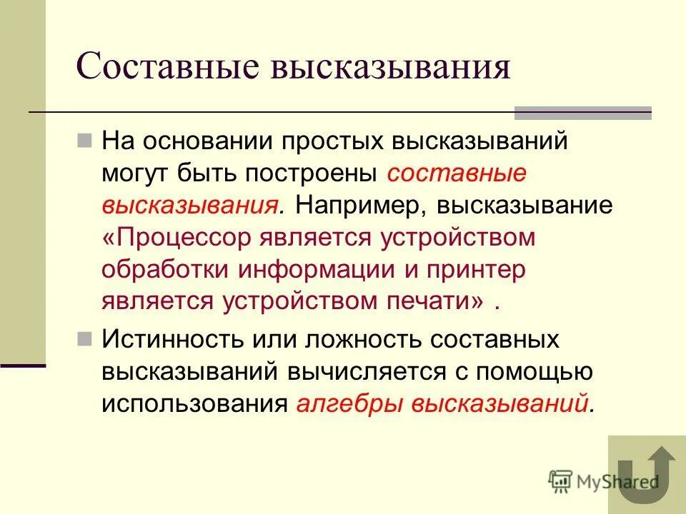 Напишите пример простого высказывания Тема. 2. Элементы математической логики Высшее назначение математики находить