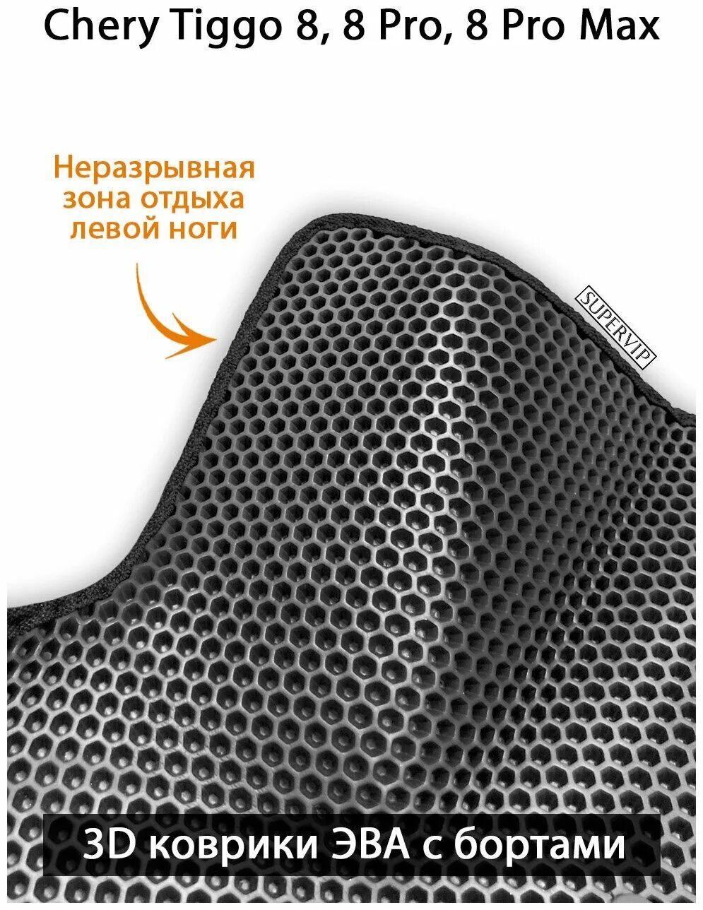 Eva ковры chery tiggo 8. Chery tiggo 8 pro max коврики. ева коврики чери тиго 8 про. чери бонус а13 ева коврики. ева коврики чери тиго 8 про.