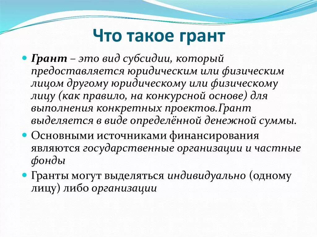 Что такое. Грант. Грант это простыми словами. Грантовый проект. Проект на Грант.