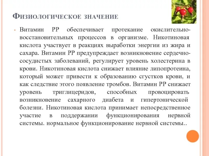 Какого значение витаминов. Витамины и их физиологическое значение. значение витаминов. витамины значение для организма. физиологическое значение витаминов у животных.