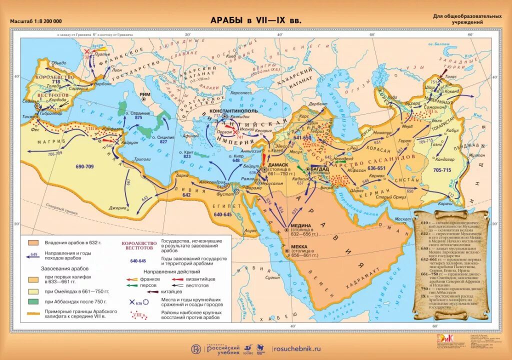 Arab asia. Карта: завоевания арабов в VII-IX ВВ.. Завоевания арабов арабский халифат карта. Карта завоевания арабов в 7-8 веках. Арабский халифат 7 век карта.