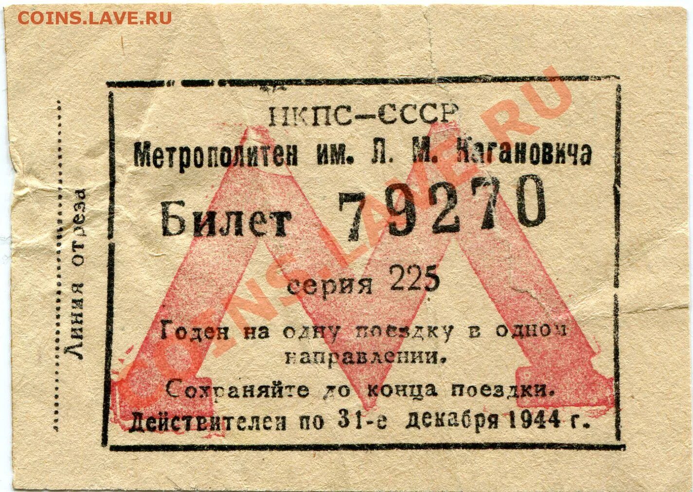 Метрополитен билеты. Билетики в метро. билет метро ссср. метрополитен кагановича билет. билет метро 1935.