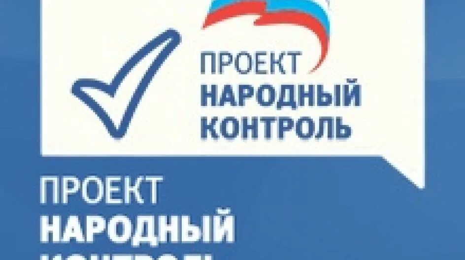 Контроль партии. Проект доблесть героев россии. народный контроль единая россия логотип. партийный контроль единая россия. проект партийный контроль единая россия.