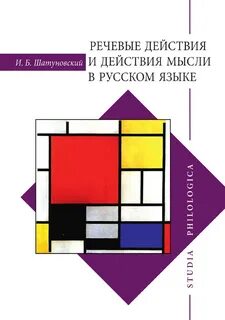 Действие речи и тела