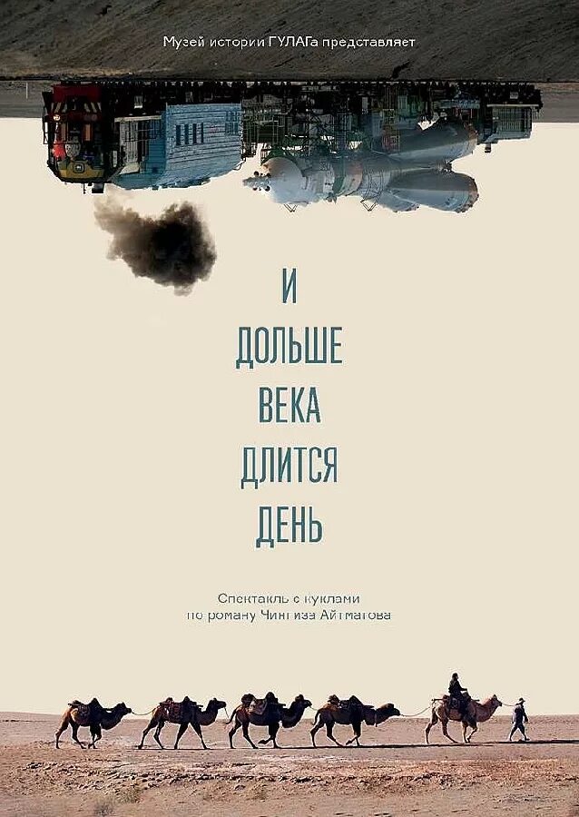 Краткое содержание и дольше века длится день. И дольше века длится день. и дольше века длится день иллюстрации. и дольше века длится день книга. ч айтматов и дольше века длится день.