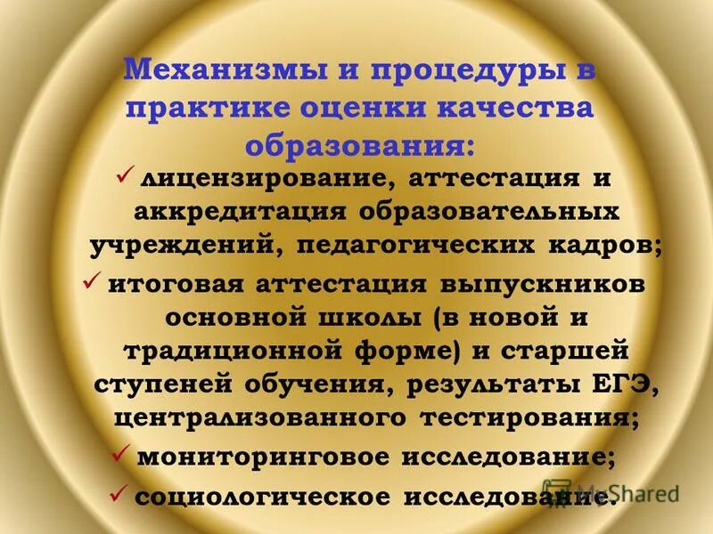 Лицензирование аккредитация аттестация образовательного учреждения. Лицензирование и аккредитация образовательных учреждений. Гоу дпо «институт развития образования и повышения квалификации». Соглашение с муниципальным образованием. Федеральный интернет-экзамен в сфере профессионального образования.