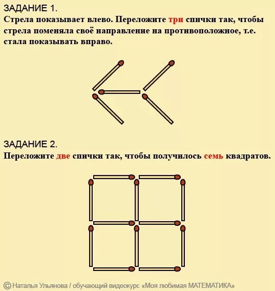 Задачи со спичками 2 класс математика. Задания со спичками 2 класс с ответами. Задачи с палочками на логику. Задачи на логику со счетными палочками для дошкольников.