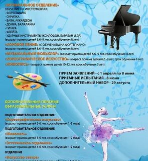 Срок обучения в музыкальной школе