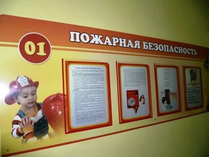 Пожарный уголок