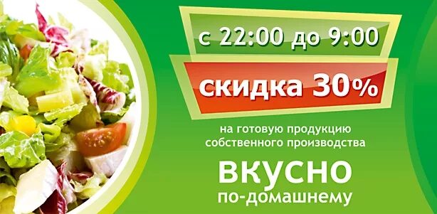 Скидка на готовую продукцию