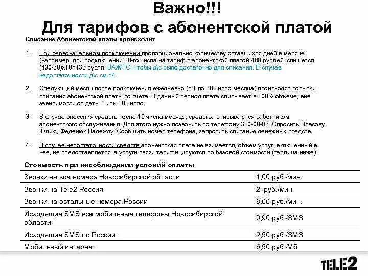 Списание абонентской платы. Как происходить списание абонентской платы. С днём списания абонентской платы. Списание абонентской платы теле2. Не приходят деньги на теле2