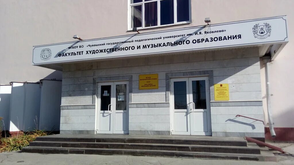 Мудл чгпу чебоксары. Чувашский государственный педагогический институт им. Мудл чгпу чебоксары. Мудл чгпу чебоксары. Чувашский государственный педагогический институт.