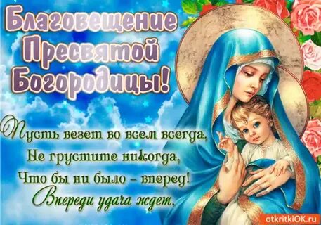 7 апреля праздник благовещение картинки с пожеланиями