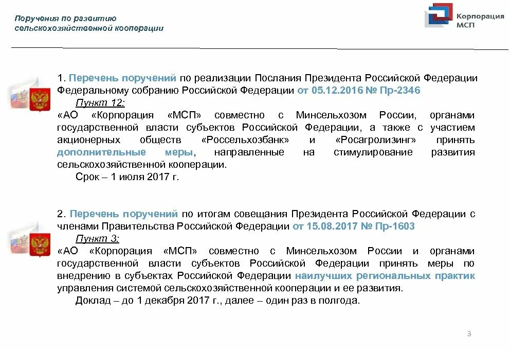 Список мсп