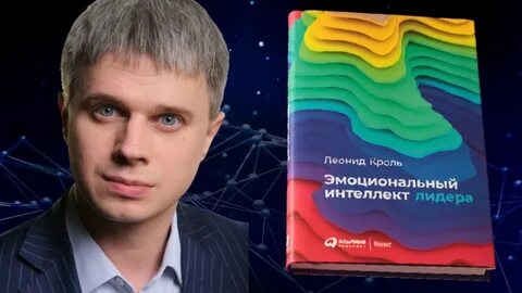 Интеллект лидера