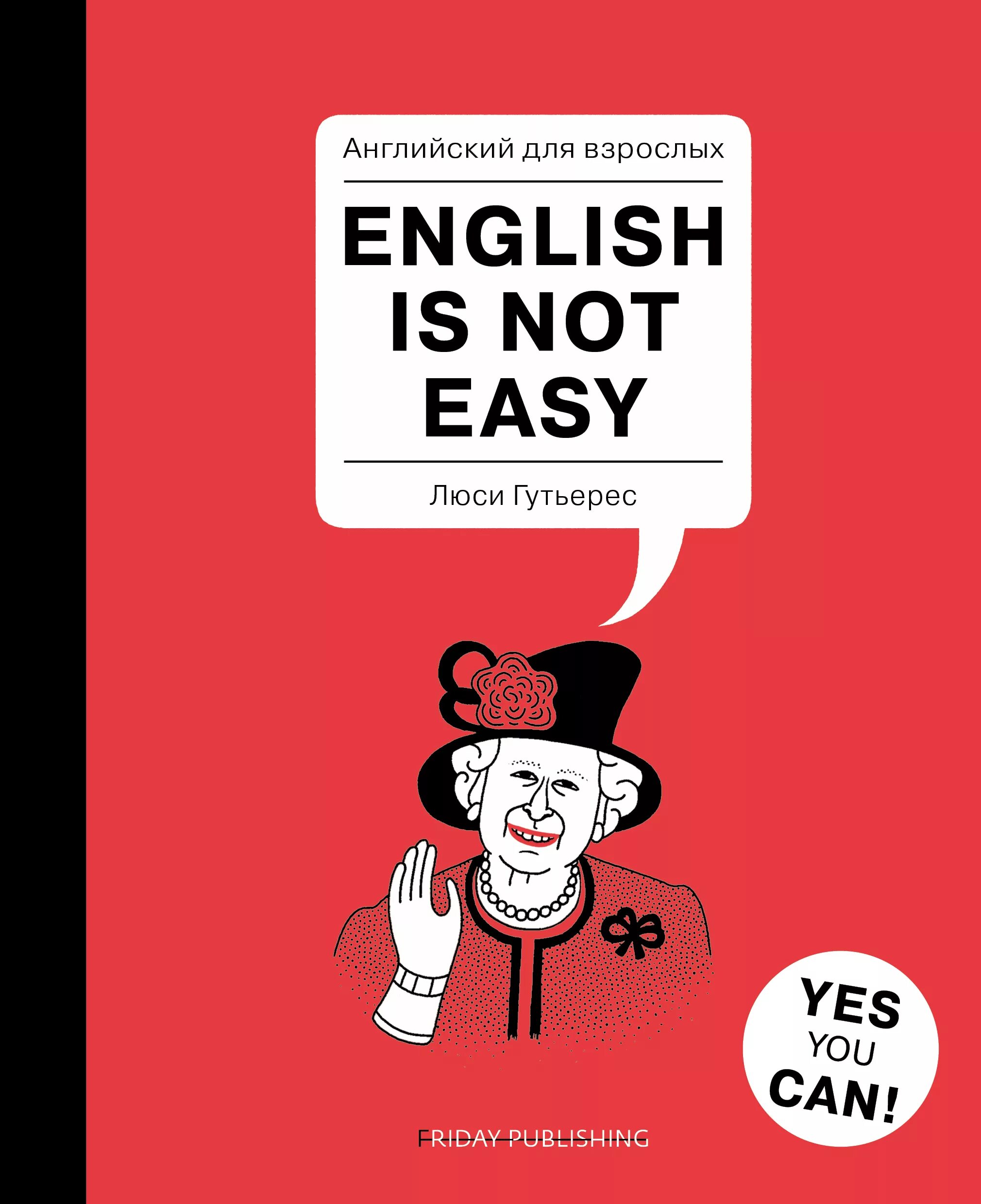 Life is not easy. Английский для взрослых English is not easy. Английский для взрослых книга. Книжки на английском для взрослых. Англоязычные книги для взрослых.