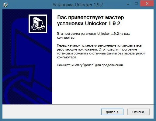 Вас приветствует мастер установки. Установил МП. Unlocker игра. Unlocker 1.9.2. Unlocker 1.9 2 русская версия