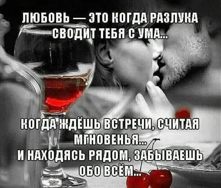 Цитаты про любовь и расставание. Стихи о любви и разлуке. стихи о разлуке с любимым. статусы про любовь и разлуку. статус о разлуке с любимым человеком.