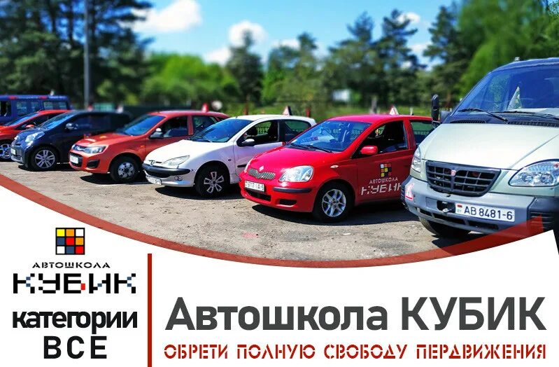 Обучение автошкола минск. Обучение на а категорию в Минске. МОТШ ДОСААФ Минск.