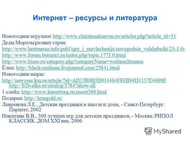 Articles php id. Kultura rechi презентация. С помощью дополнительной литературы интернет ресурсов. Articles php id. Span class term.