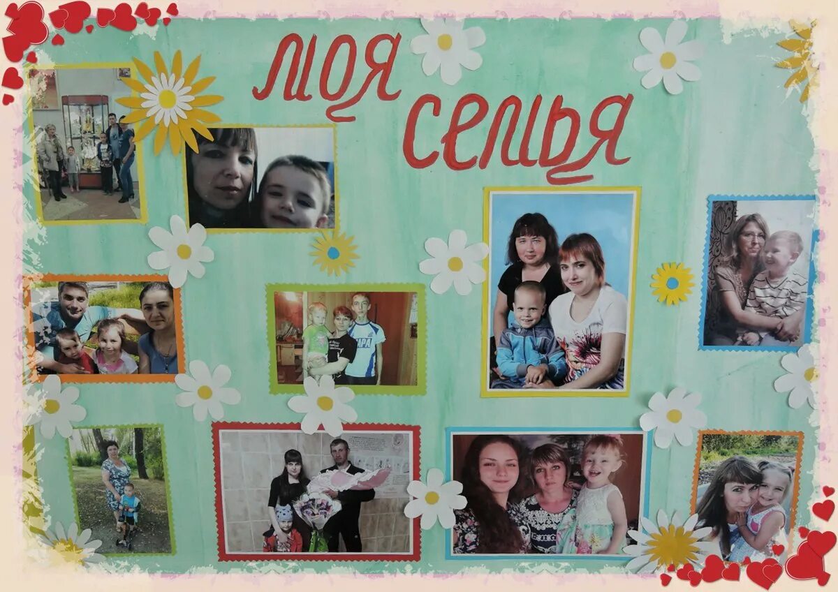 фотовыставка моя семья в детском саду. фотоколлаж в садик моя семья. плакат моя семья для детского сада. детский коллаж моя семья. детский коллаж моя семья.