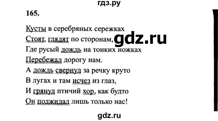 Русский язык третий класс упражнение 165. Русский язык 2 класс упражнение 165. 4 Класс упражнение 165. Русский язык четвёртый класс упражнение 165. Упражнение 165 стр 94 4 класс.