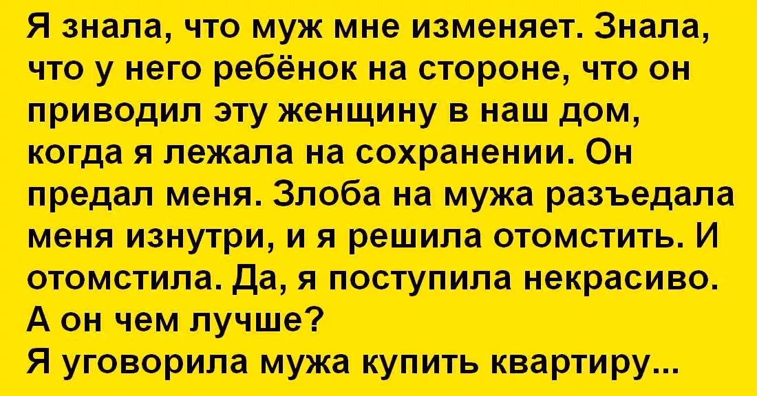 Муж мне изменяет. Мне изменил муж. Русская жена рассказывает как изменила мужу